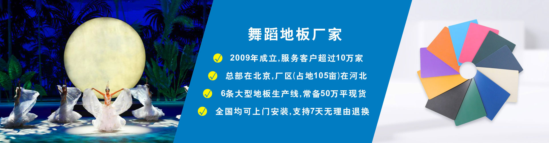 通用型舞蹈地板