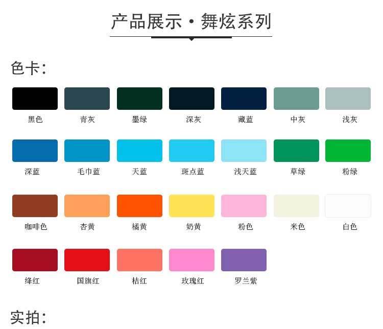 舞炫系列·舞蹈地板_舞臺(tái)地板